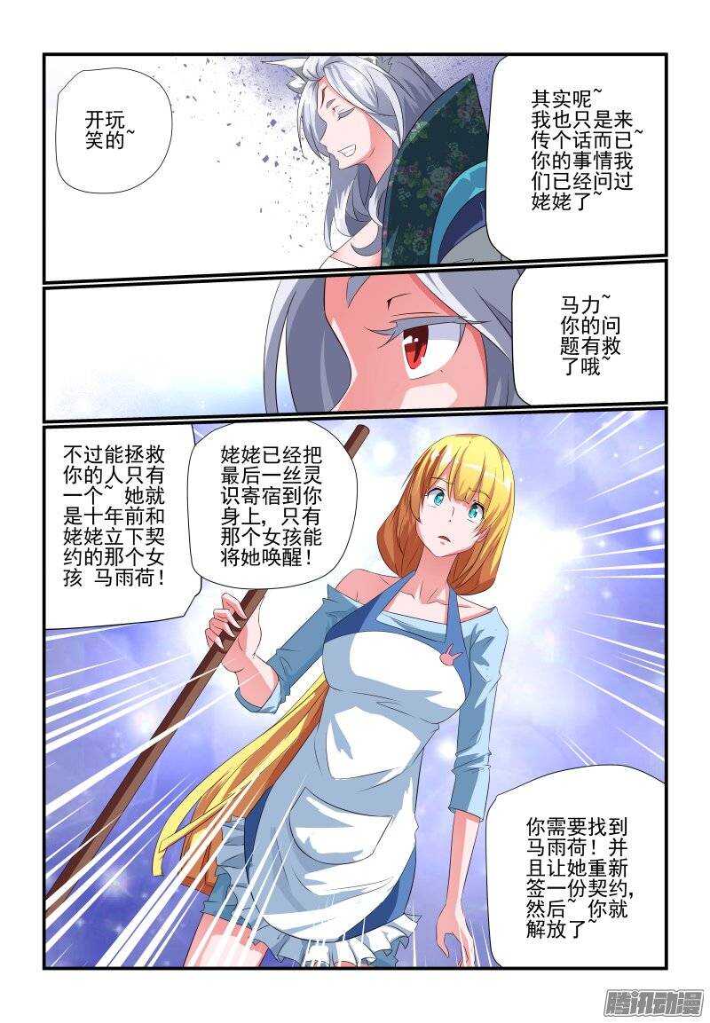 《今天开始做女神》183 契约之女 第3页