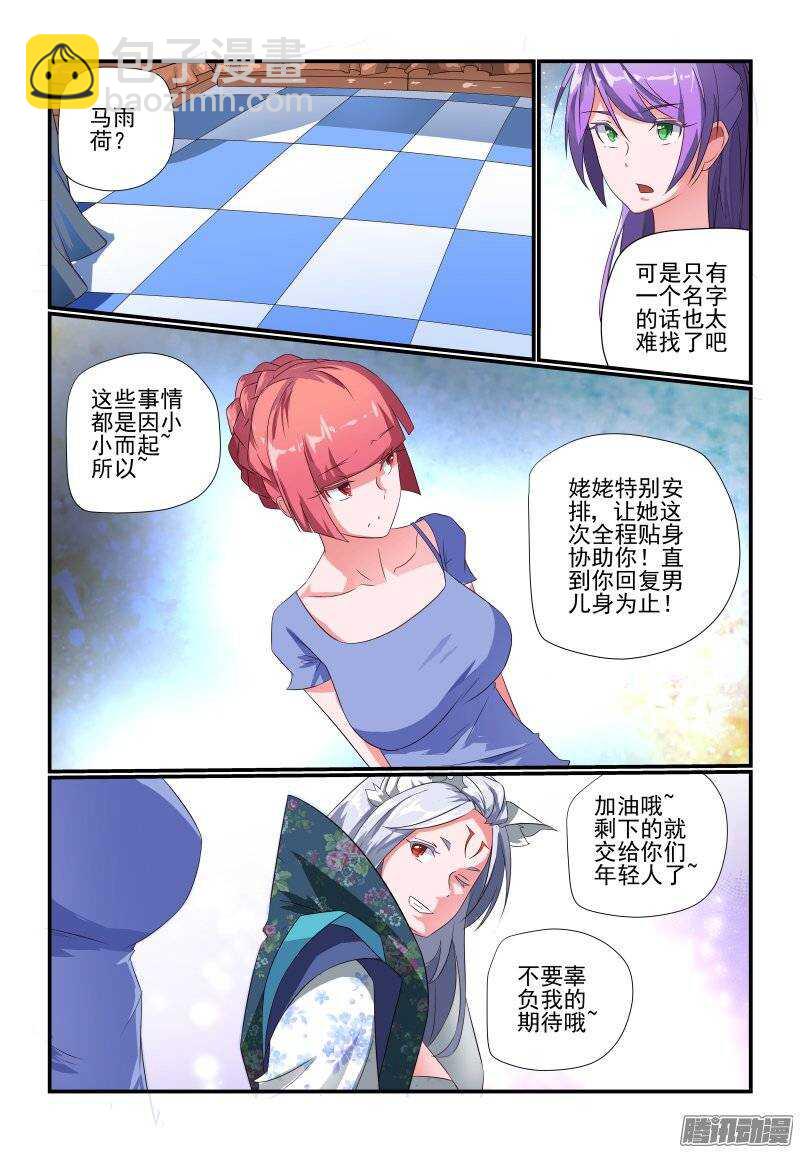 《今天开始做女神》183 契约之女 第4页