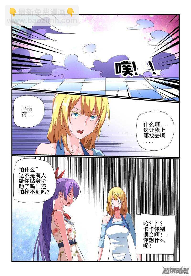 《今天开始做女神》183 契约之女 第5页