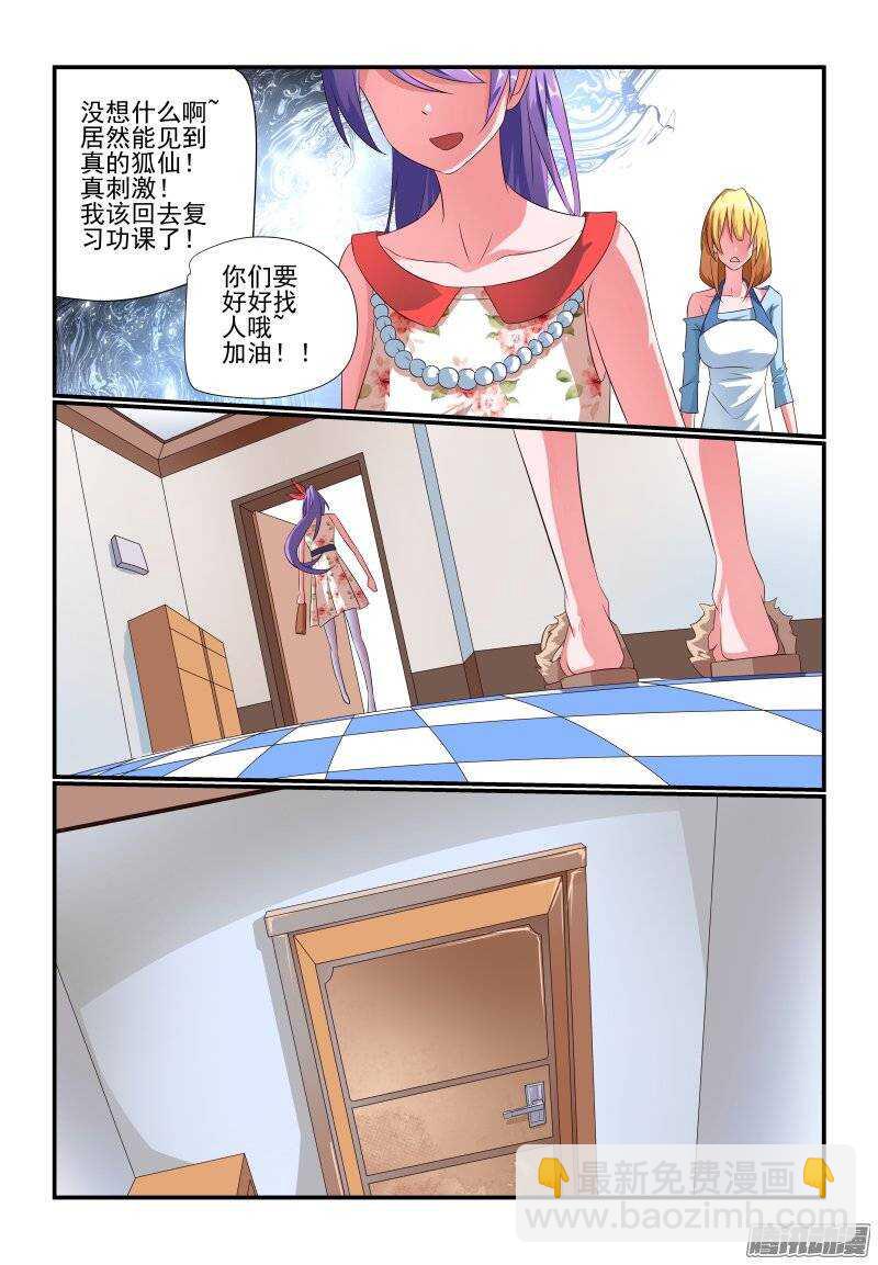 《今天开始做女神》183 契约之女 第6页