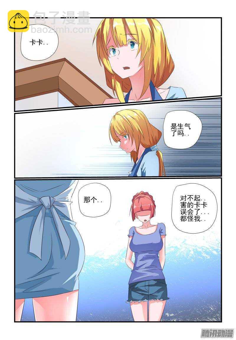 《今天开始做女神》183 契约之女 第7页
