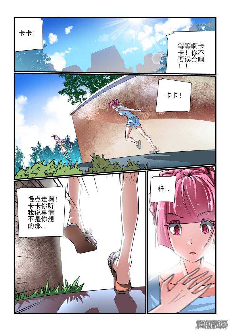《今天开始做女神》184 可要盯紧点哦 第1页