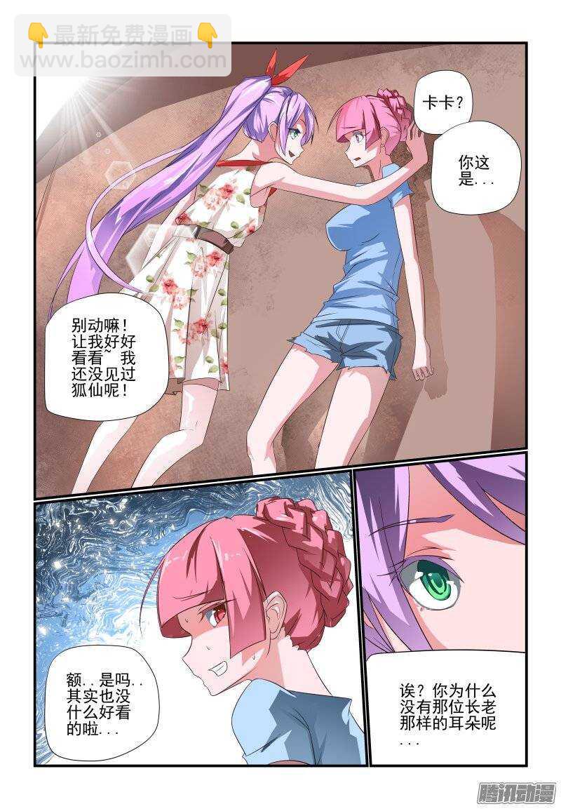 《今天开始做女神》184 可要盯紧点哦 第2页