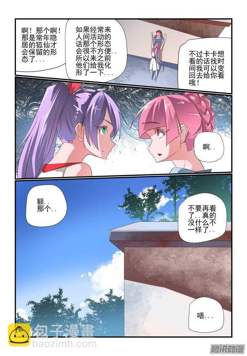 《今天开始做女神》184 可要盯紧点哦 第3页