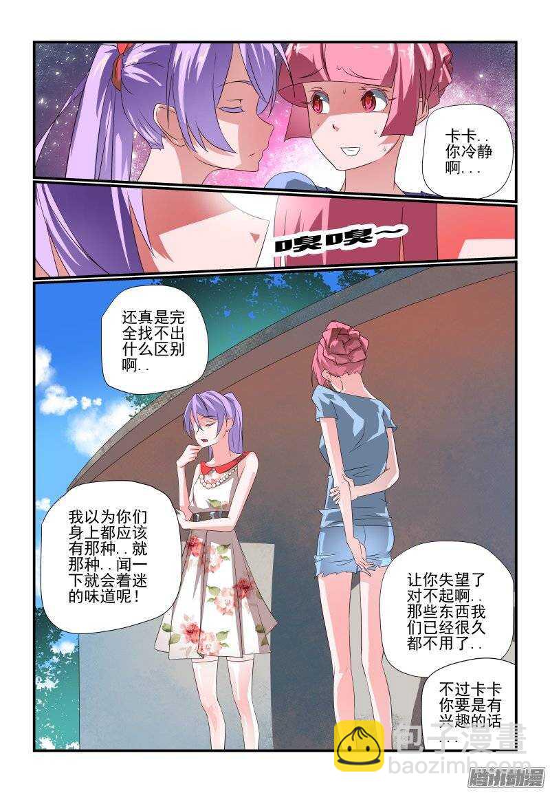 《今天开始做女神》184 可要盯紧点哦 第4页