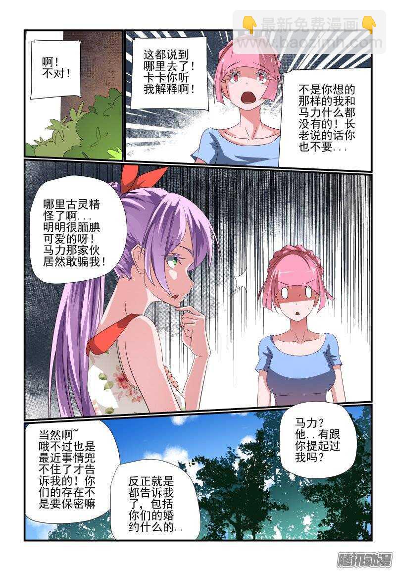 《今天开始做女神》184 可要盯紧点哦 第5页