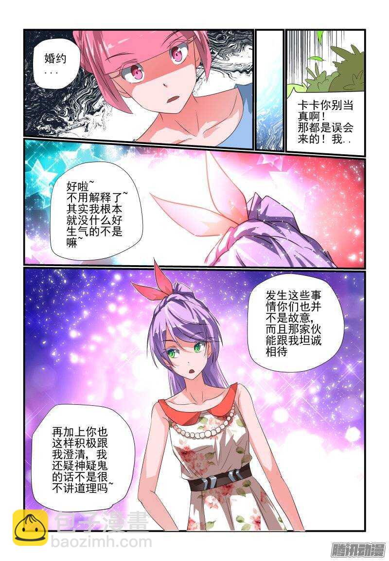 《今天开始做女神》184 可要盯紧点哦 第6页