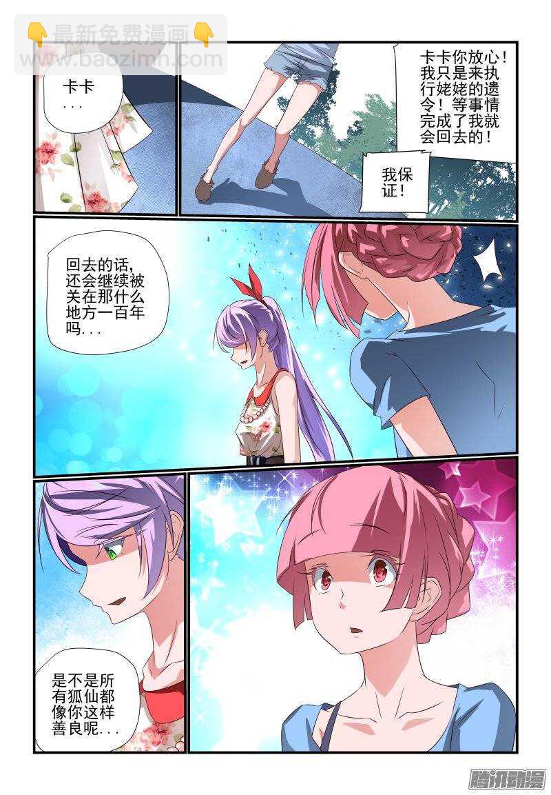 《今天开始做女神》184 可要盯紧点哦 第7页