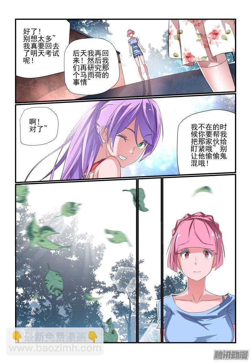 《今天开始做女神》184 可要盯紧点哦 第8页