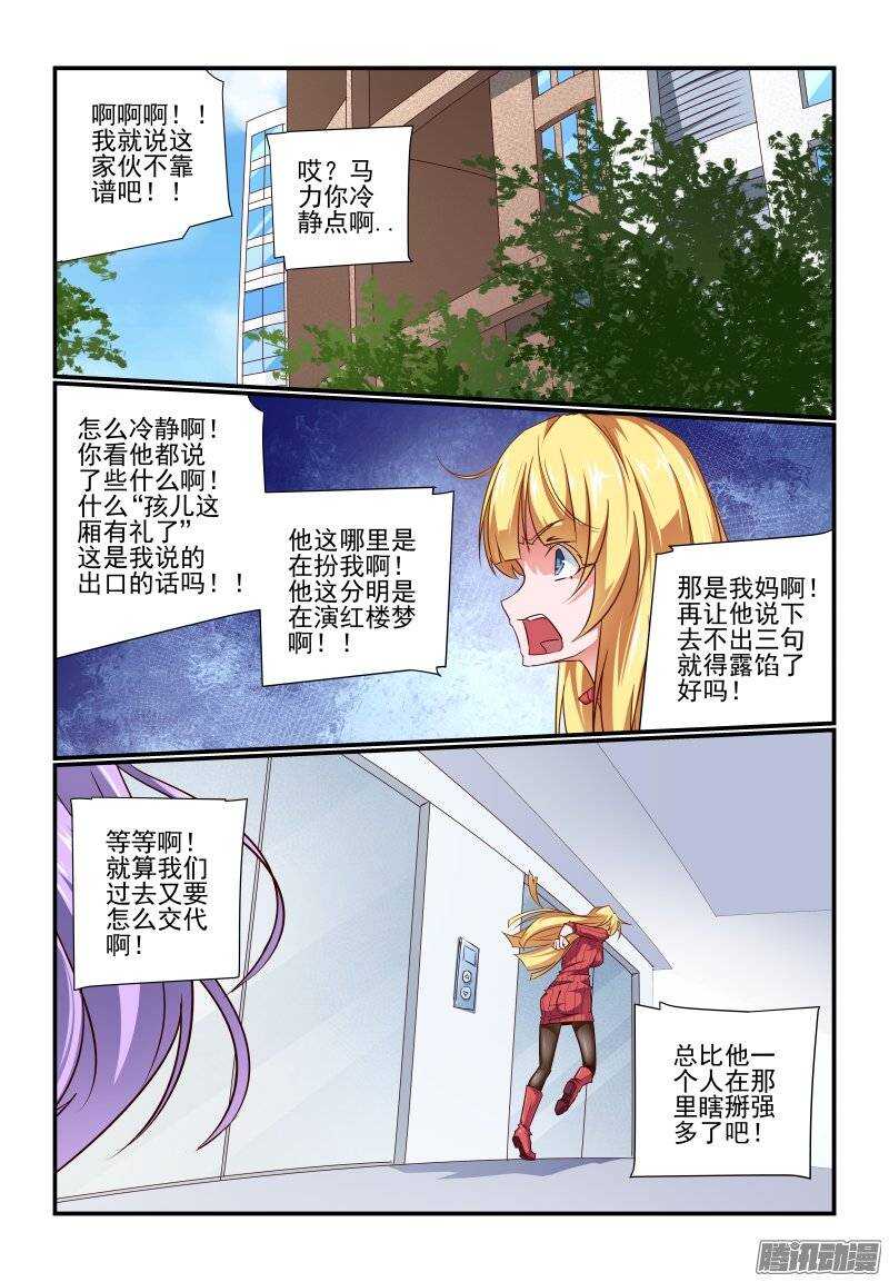 《今天开始做女神》188 酷爱讲正经事啦 第1页