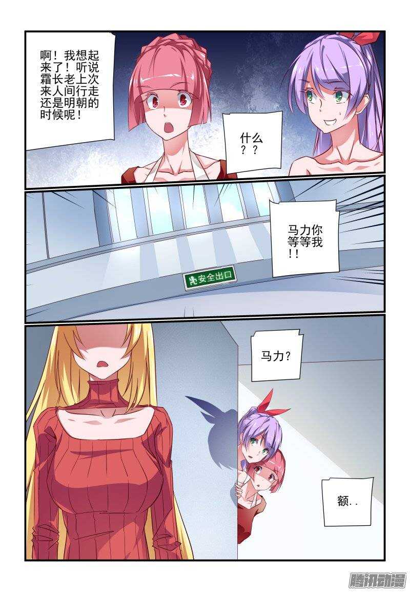 《今天开始做女神》188 酷爱讲正经事啦 第2页