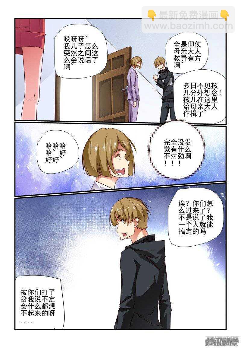 《今天开始做女神》188 酷爱讲正经事啦 第3页