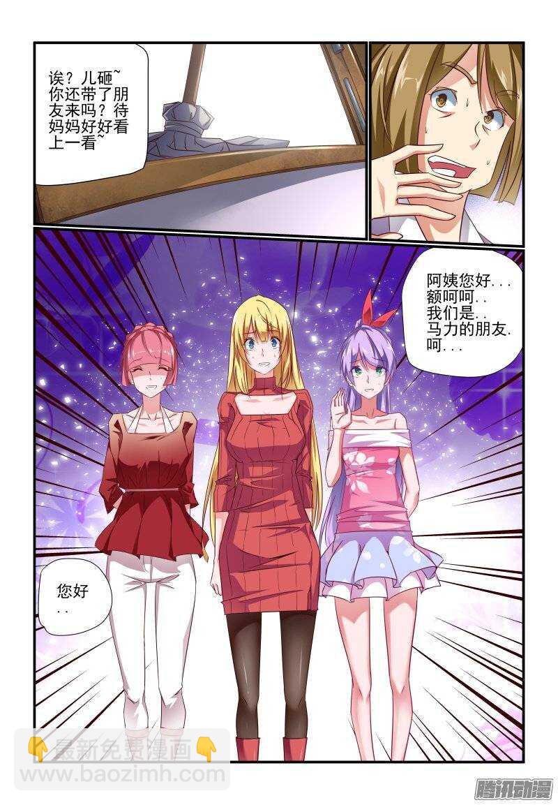 《今天开始做女神》188 酷爱讲正经事啦 第4页