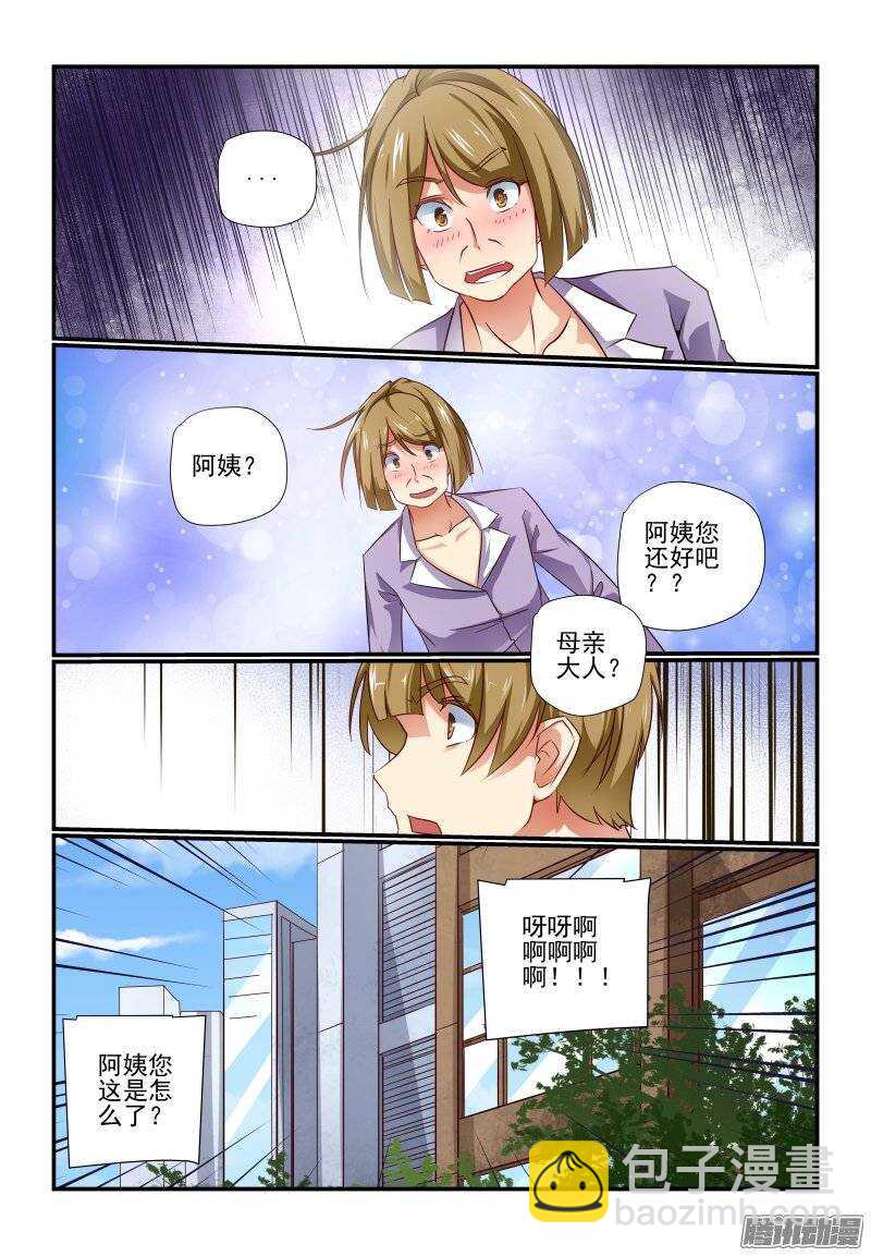 《今天开始做女神》188 酷爱讲正经事啦 第5页