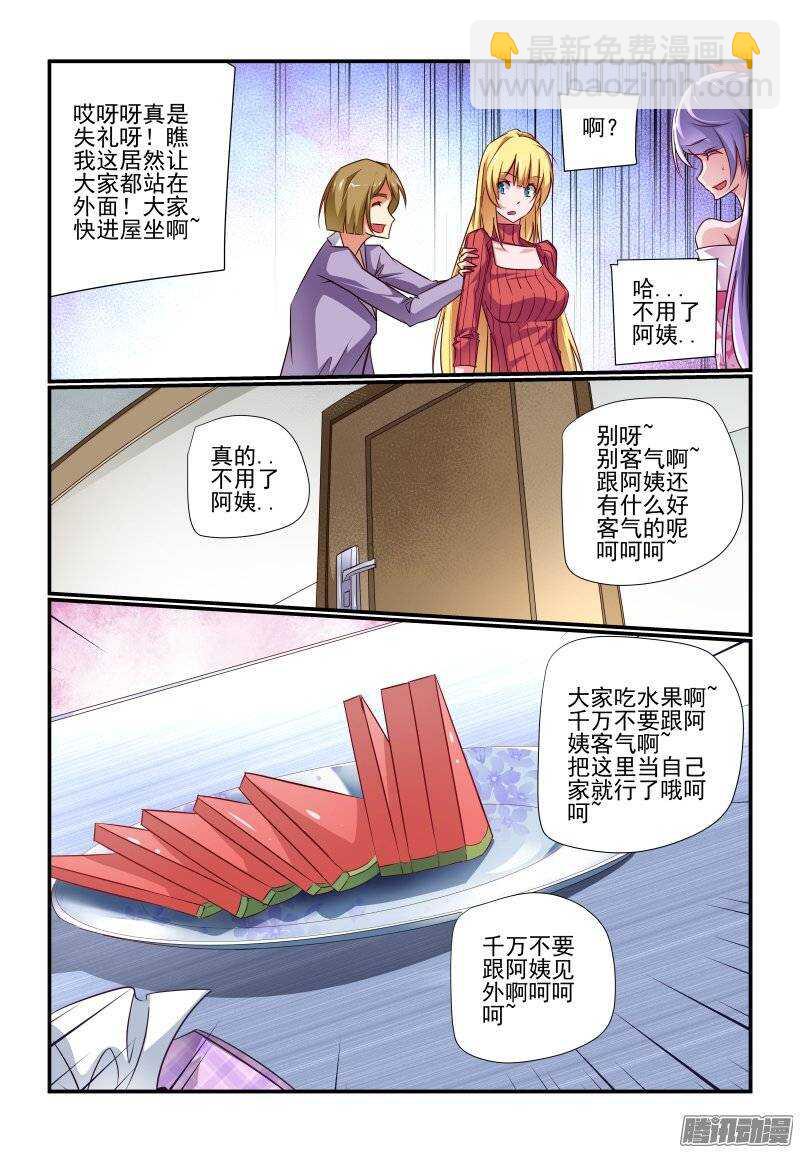 《今天开始做女神》188 酷爱讲正经事啦 第6页