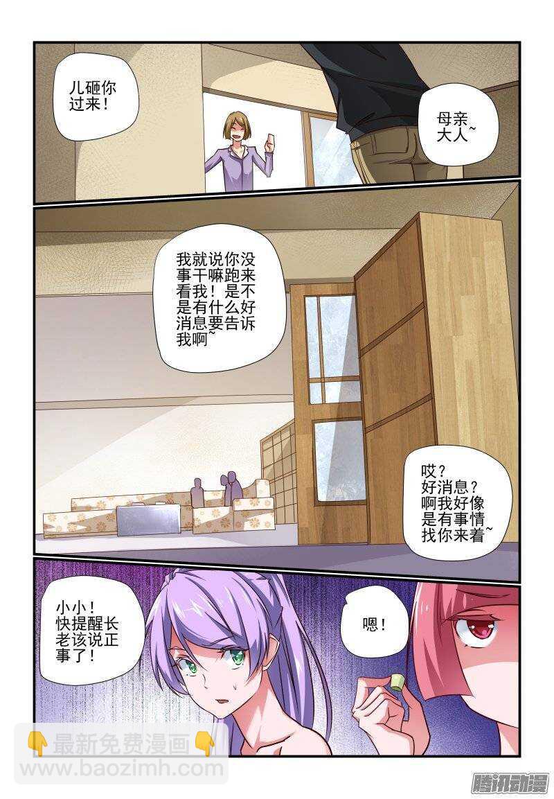 《今天开始做女神》188 酷爱讲正经事啦 第7页