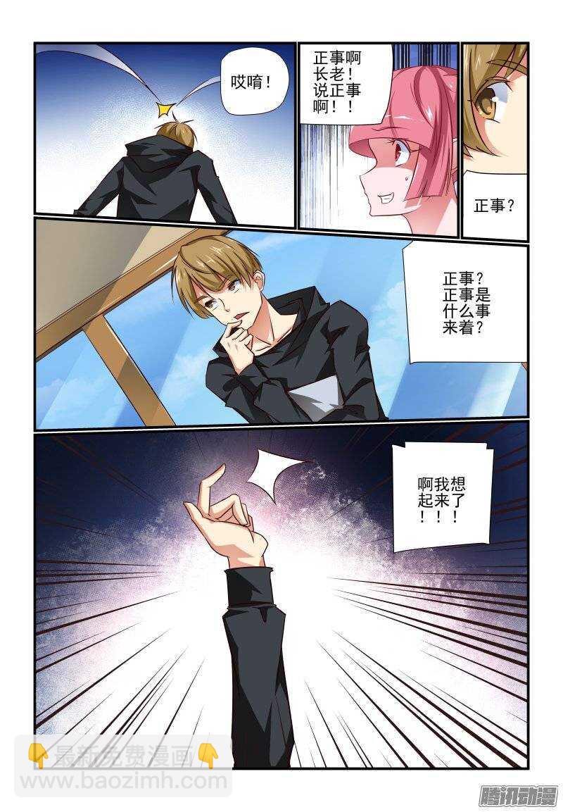 《今天开始做女神》188 酷爱讲正经事啦 第8页