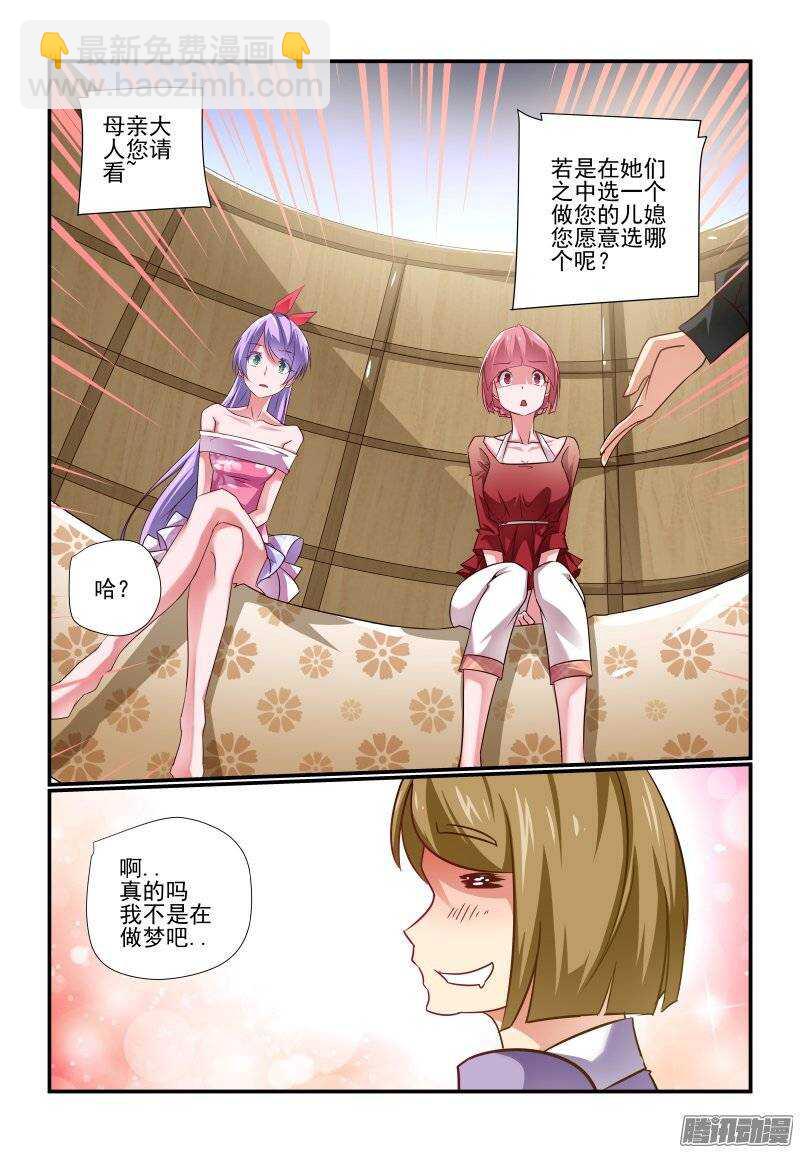 《今天开始做女神》188 酷爱讲正经事啦 第9页
