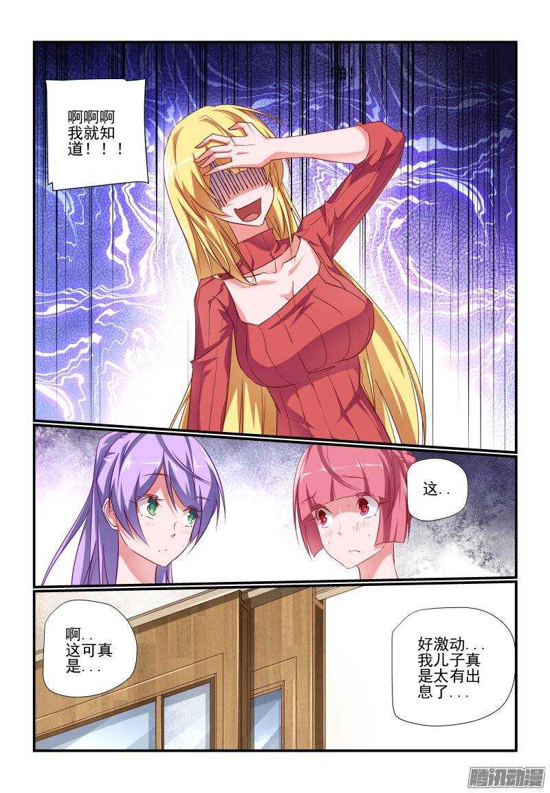 《今天开始做女神》189 我受不了了 第1页