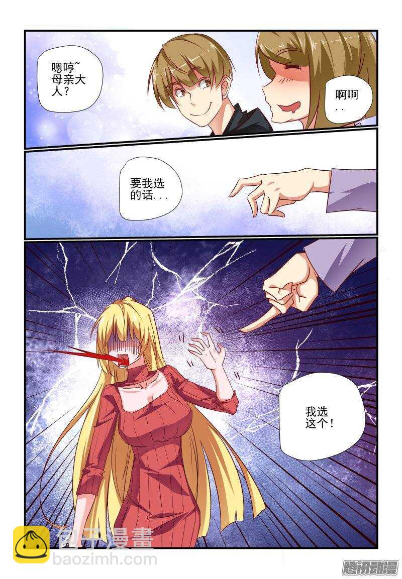 《今天开始做女神》189 我受不了了 第2页
