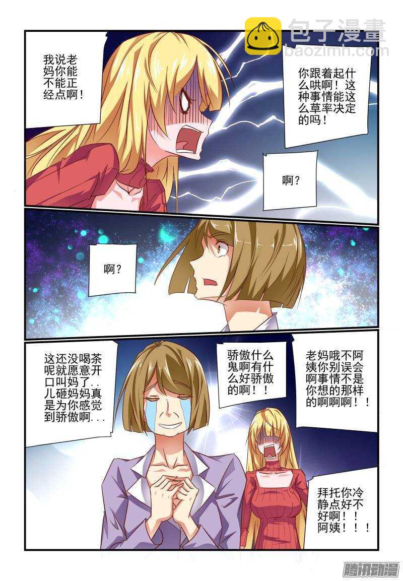 《今天开始做女神》189 我受不了了 第3页