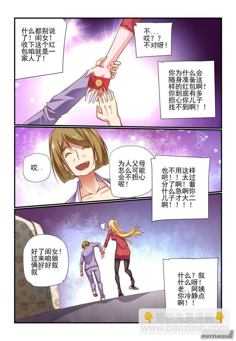 《今天开始做女神》189 我受不了了 第4页