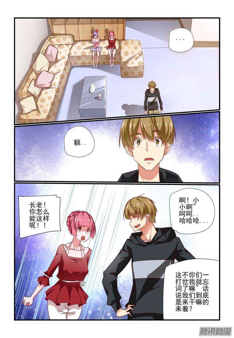 《今天开始做女神》189 我受不了了 第5页