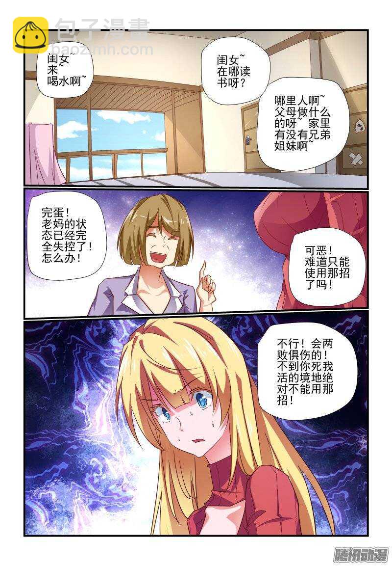 《今天开始做女神》189 我受不了了 第6页