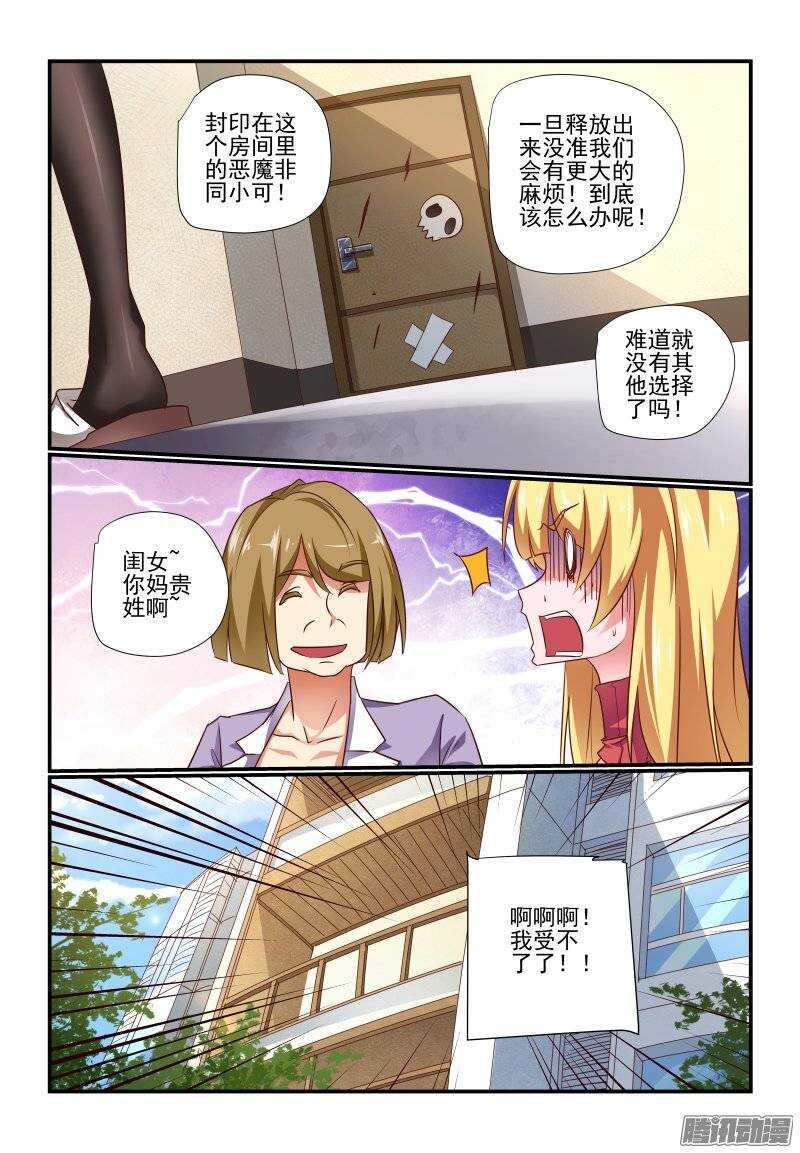《今天开始做女神》189 我受不了了 第7页
