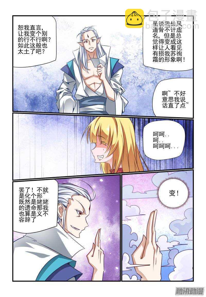 《今天开始做女神》187 靠谱 第2页