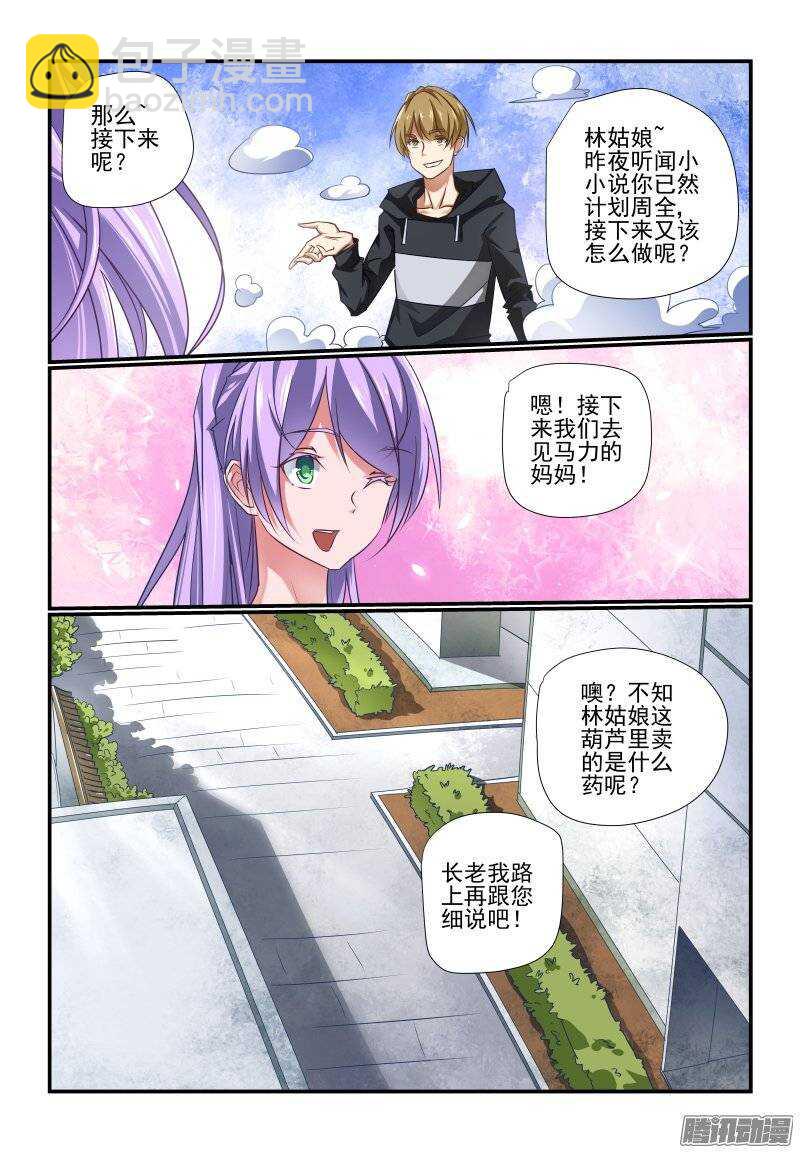 《今天开始做女神》187 靠谱 第3页