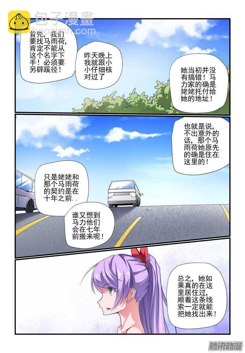 《今天开始做女神》187 靠谱 第4页