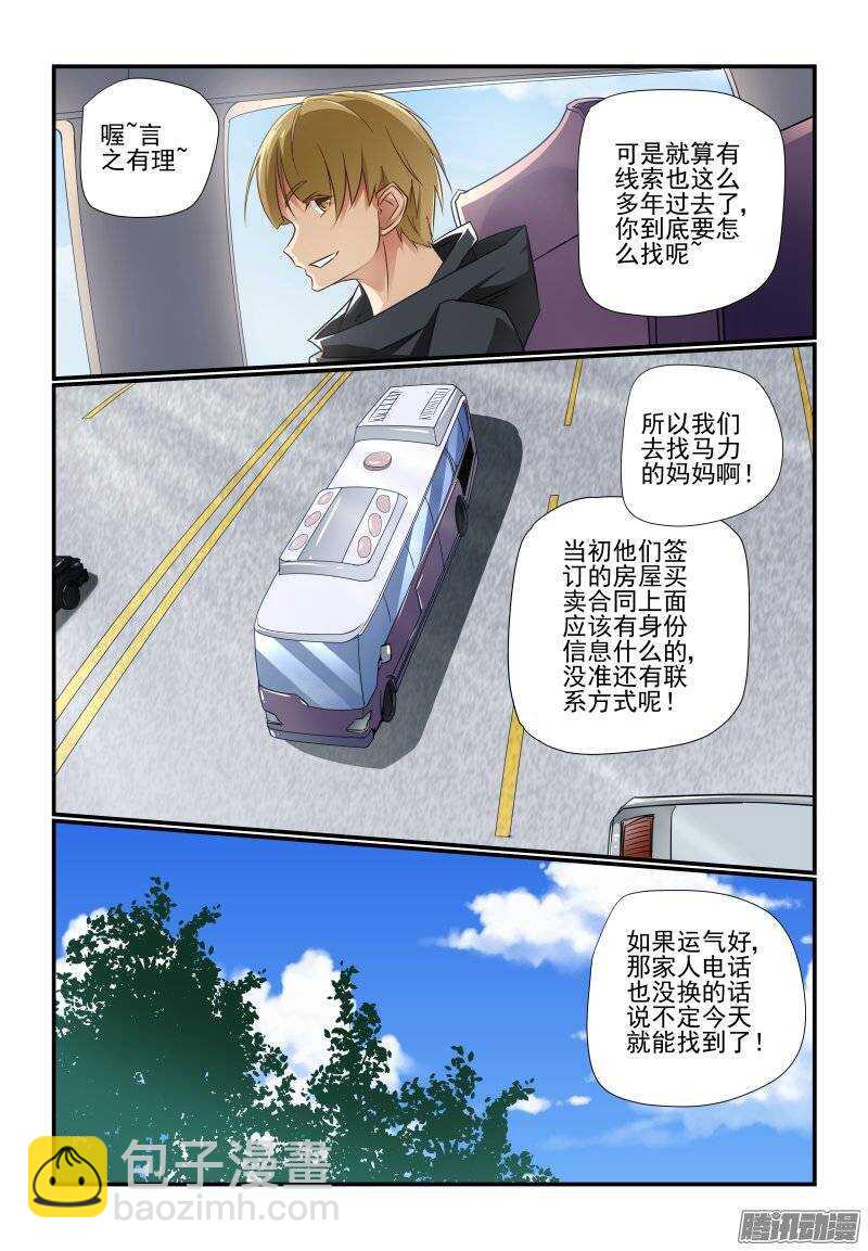 《今天开始做女神》187 靠谱 第5页
