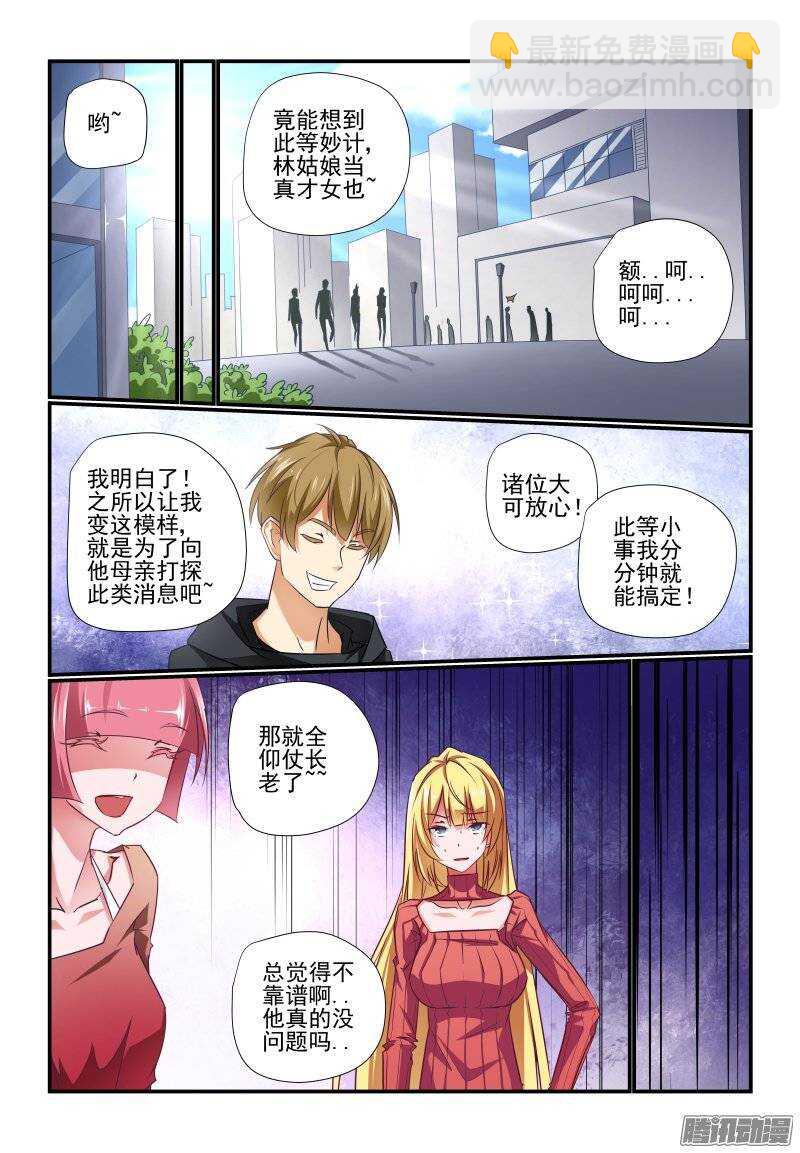 《今天开始做女神》187 靠谱 第6页