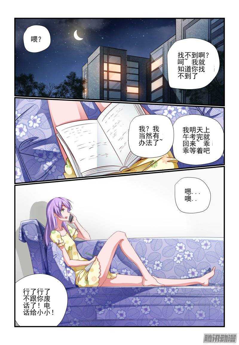《今天开始做女神》186 还是我有办法 第1页