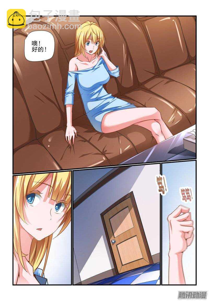 《今天开始做女神》186 还是我有办法 第2页