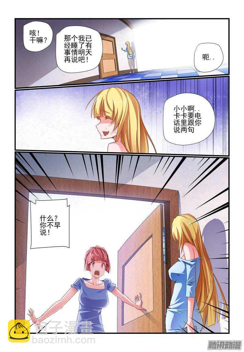 《今天开始做女神》186 还是我有办法 第3页