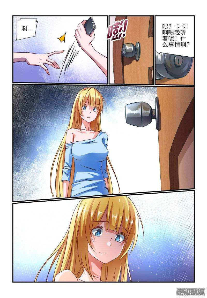 《今天开始做女神》186 还是我有办法 第4页