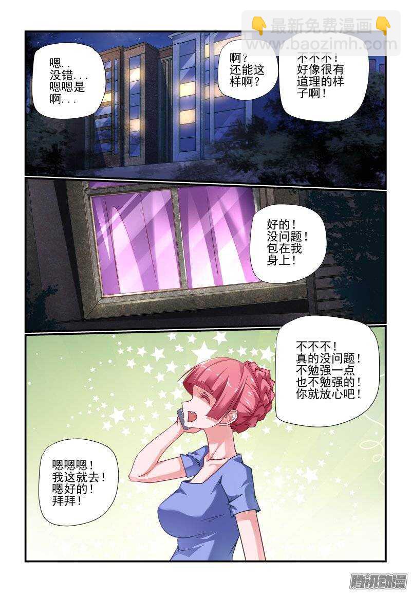 《今天开始做女神》186 还是我有办法 第5页