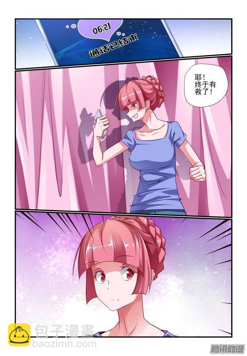 《今天开始做女神》186 还是我有办法 第6页