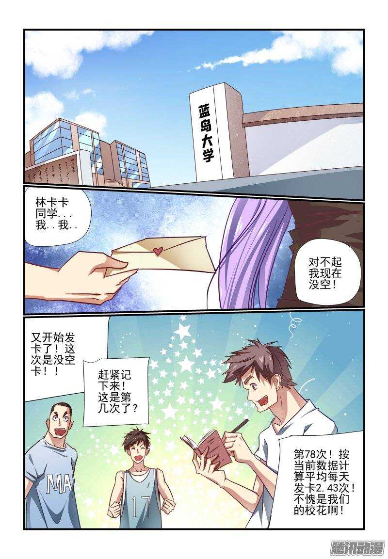 《今天开始做女神》192 过分了啊 第1页