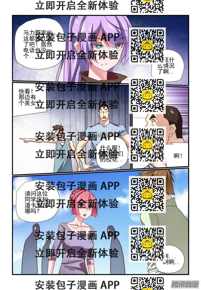 《今天开始做女神》192 过分了啊 第2页