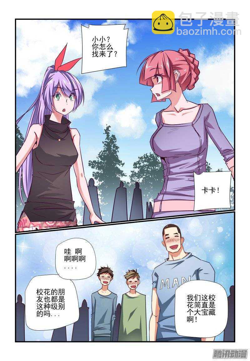 《今天开始做女神》192 过分了啊 第3页