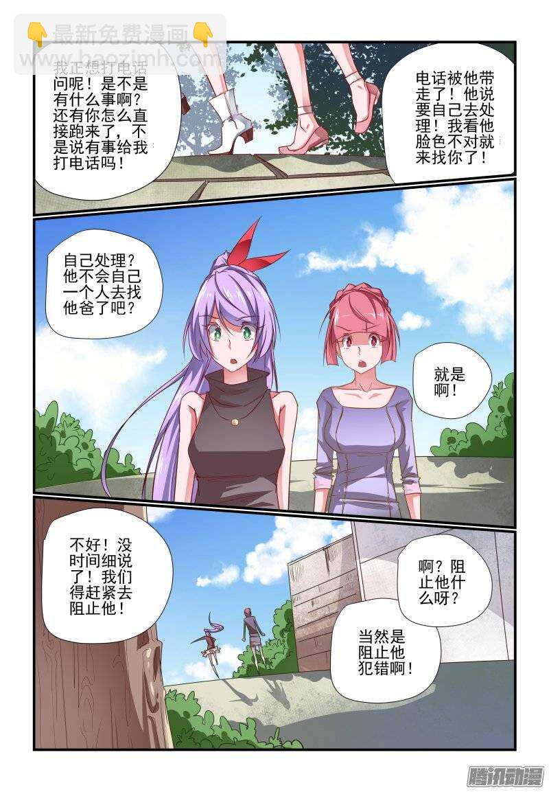 《今天开始做女神》192 过分了啊 第4页