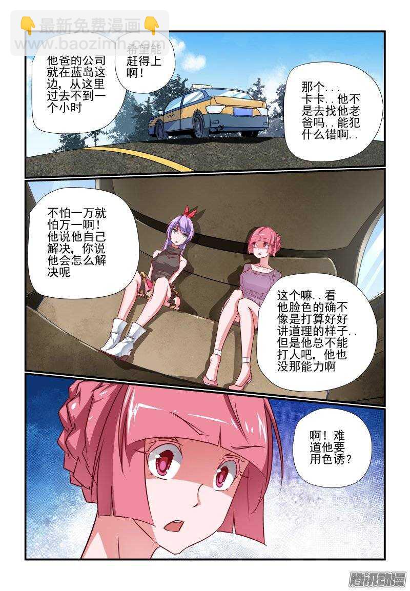 《今天开始做女神》192 过分了啊 第5页