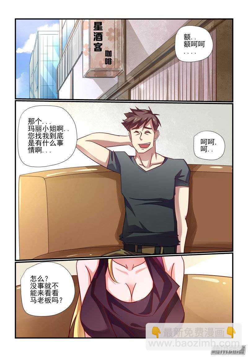 《今天开始做女神》192 过分了啊 第6页