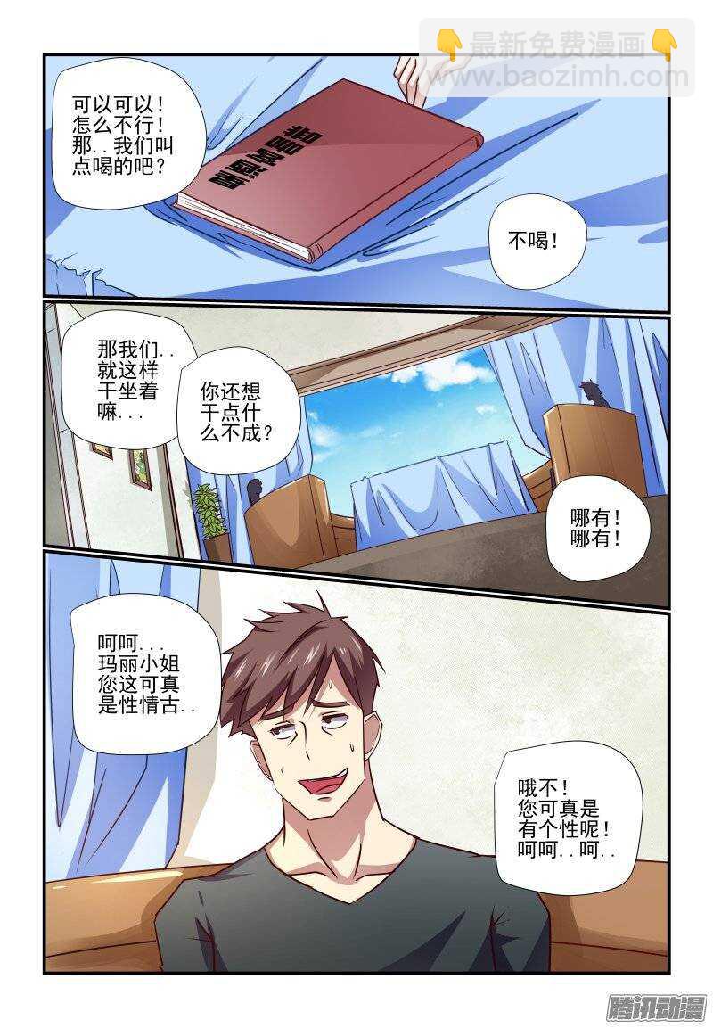 《今天开始做女神》192 过分了啊 第7页
