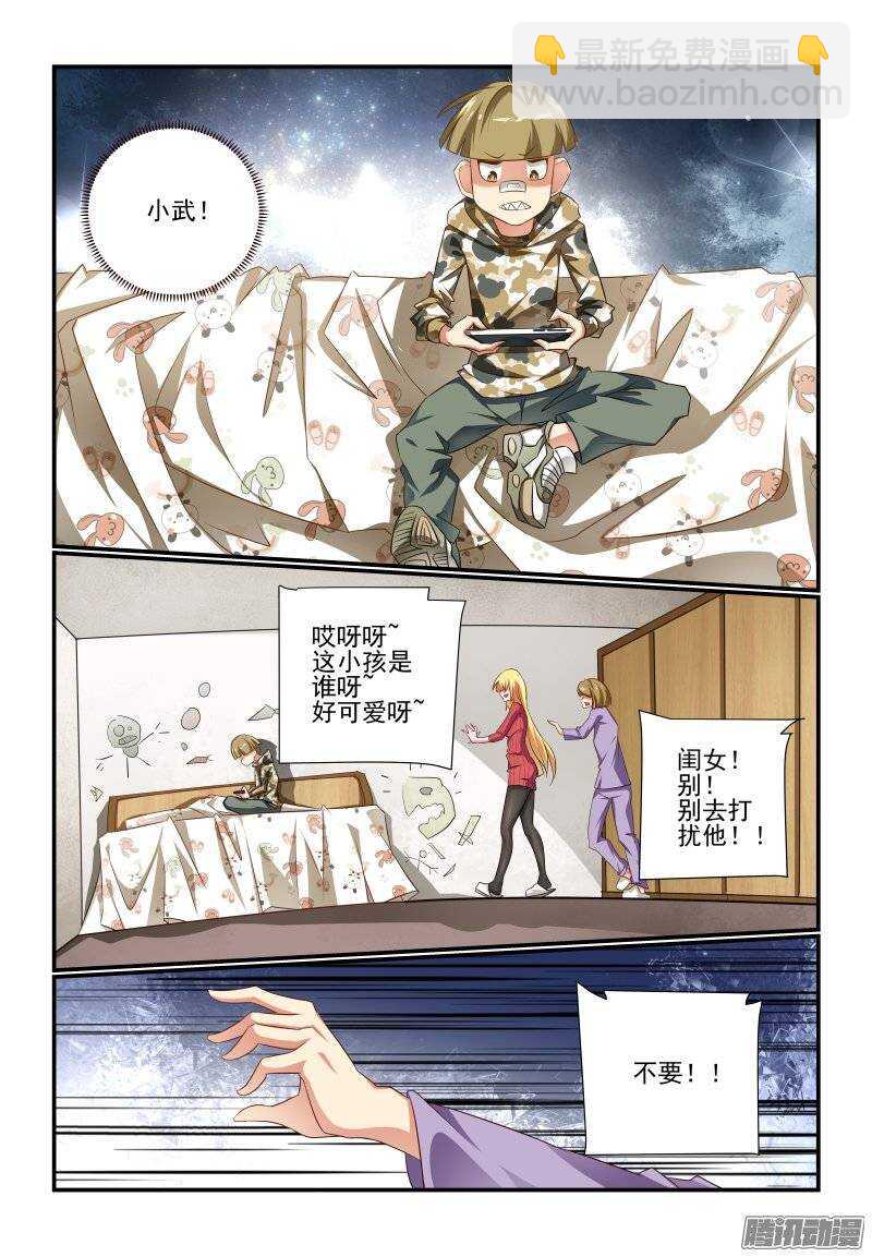 《今天开始做女神》190 散了散了 第2页