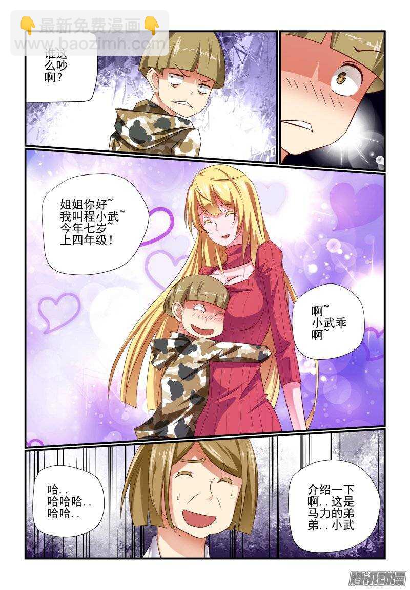 《今天开始做女神》190 散了散了 第3页