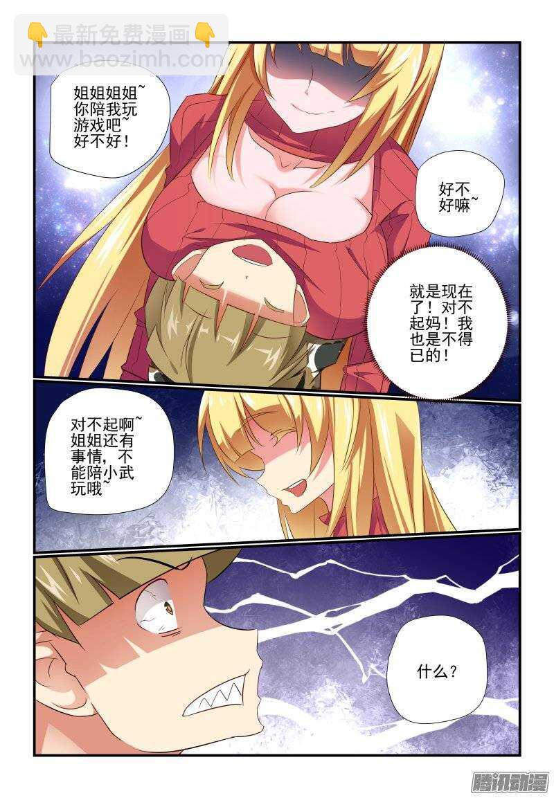《今天开始做女神》190 散了散了 第4页